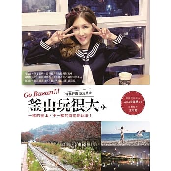 釜山玩很大 GO BUSAN！ pdf epub mobi 电子书 下载