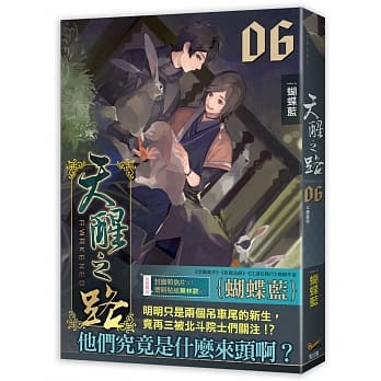 天醒之路06斗转星移 pdf epub mobi 电子书 下载