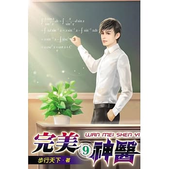 完美神医09 pdf epub mobi 电子书 下载