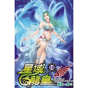 星域龙皇18 pdf epub mobi 电子书 下载