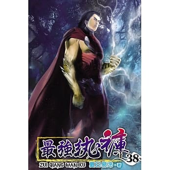 最强纨裤38 pdf epub mobi 电子书 下载