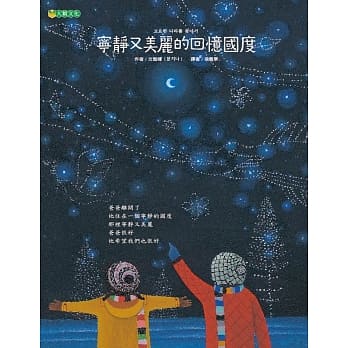 宁静又美丽的回忆国度 pdf epub mobi 电子书 下载