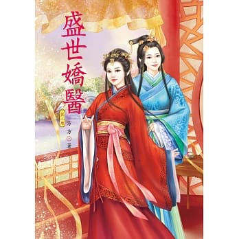 盛世娇医 2 pdf epub mobi 电子书 下载