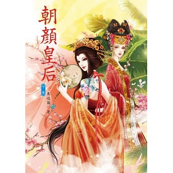朝颜皇后 下 pdf epub mobi 电子书 下载