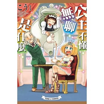 公主不懂无聊是什么 全 pdf epub mobi 电子书 下载