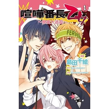 喧哗番长 乙女～恋爱大逃杀～ 1 pdf epub mobi 电子书 下载