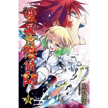 双星之阴阳师 9 pdf epub mobi 电子书 下载