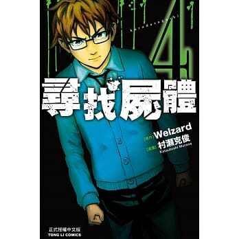 寻找尸体 4 pdf epub mobi 电子书 下载