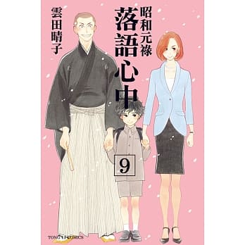 昭和元禄 落语心中 9 pdf epub mobi 电子书 下载