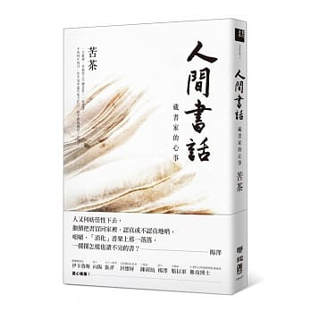 人间书话：藏书家的心事 pdf epub mobi 电子书 下载