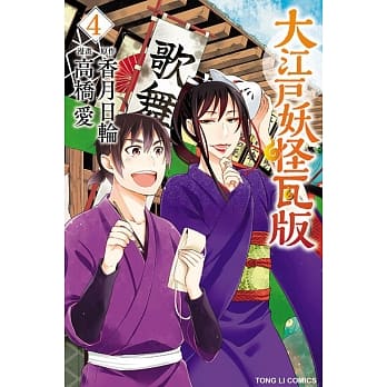 大江户妖怪瓦版 4 pdf epub mobi 电子书 下载