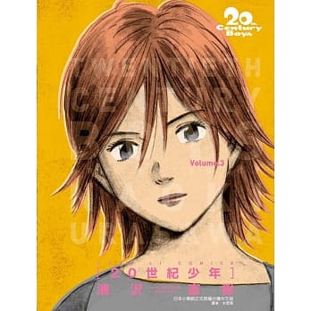 20世纪少年完全版 3 pdf epub mobi 电子书 下载