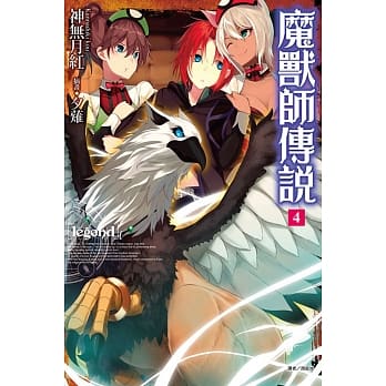 Legend 魔兽师传说 4 pdf epub mobi 电子书 下载