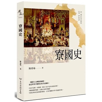 寮国史 pdf epub mobi 电子书 下载