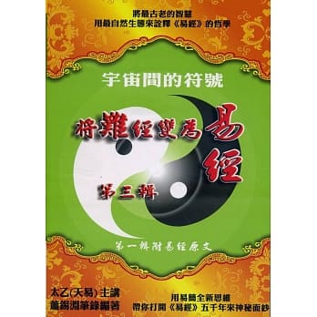 宇宙间的符号：(第三辑)将难经变为易经 pdf epub mobi 电子书 下载