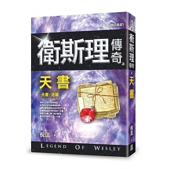 卫斯理传奇之天书【精品集】（新版） pdf epub mobi 电子书 下载
