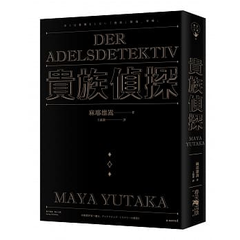 贵族侦探 pdf epub mobi 电子书 下载