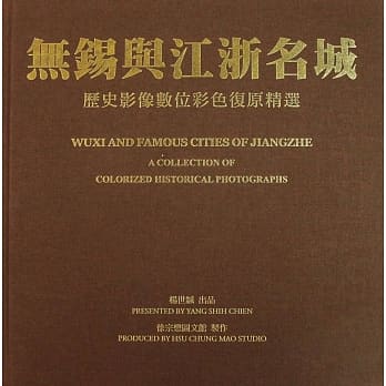 《无钖与江浙名城》：历史影像数位彩色复原精选 pdf epub mobi 电子书 下载