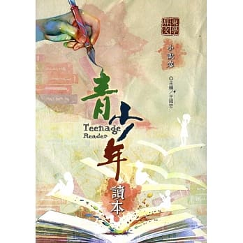 屏东文学青少年读本─小说卷 pdf epub mobi 电子书 下载