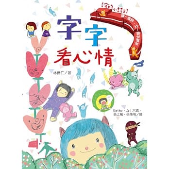 【字的小诗2】字字看心情 pdf epub mobi 电子书 下载