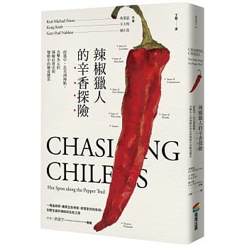 辣椒猎人的辛香探险：前进中、北美洲辣点，直击多元的辣椒社会史与变动中的粮食体系 pdf epub mobi 电子书 下载