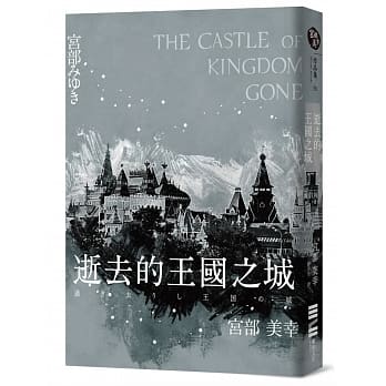 逝去的王国之城 pdf epub mobi 电子书 下载