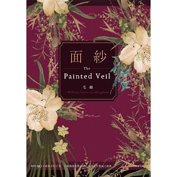 面纱（毛姆强烈自传色彩之小说杰作） pdf epub mobi 电子书 下载