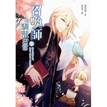 召唤师的驯兽日常05龙生龙凤生凤，后宫王的儿子开后宫 pdf epub mobi 电子书 下载