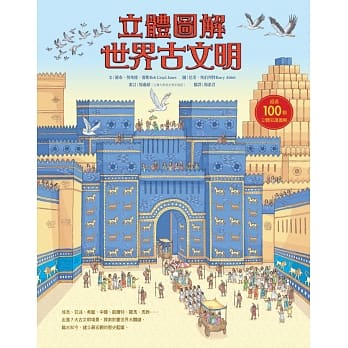 立体图解世界古文明 pdf epub mobi 电子书 下载