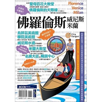 佛罗伦斯‧威尼斯‧米兰 pdf epub mobi 电子书 下载