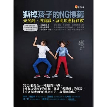 撕掉孩子的NG标签：先接纳，再赏识，就能顺应特质教 pdf epub mobi 电子书 下载
