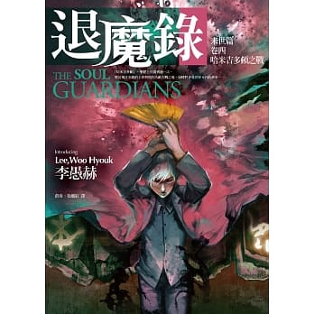 退魔录：末世篇（卷四）哈米吉多顿之战 pdf epub mobi 电子书 下载