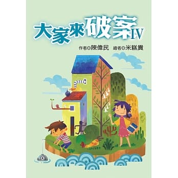 大家来破案Ⅳ pdf epub mobi 电子书 下载