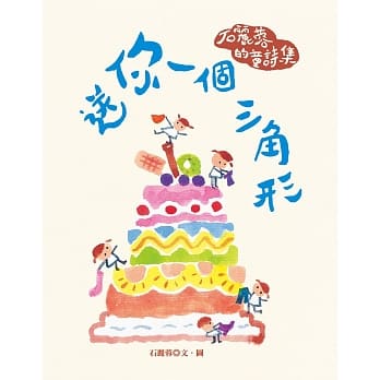 送你一个三角形 pdf epub mobi 电子书 下载