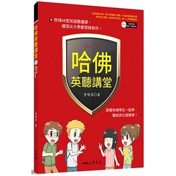 哈佛英听讲堂(附解析本及MP3朗读光碟） pdf epub mobi 电子书 下载