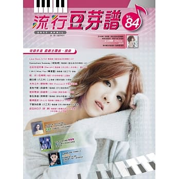 五线谱、豆芽谱、乐谱：流行豆芽谱第84册(适用钢琴、电子琴) pdf epub mobi 电子书 下载