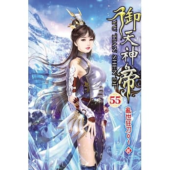 御天神帝55 pdf epub mobi 电子书 下载