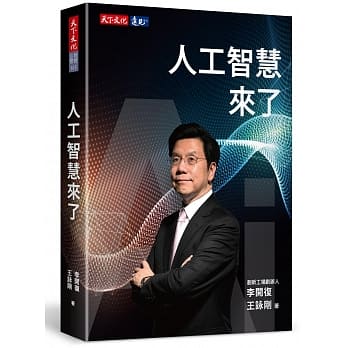 人工智慧来了 pdf epub mobi 电子书 下载