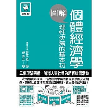 图解个体经济学 理性决策的基本功 pdf epub mobi 电子书 下载