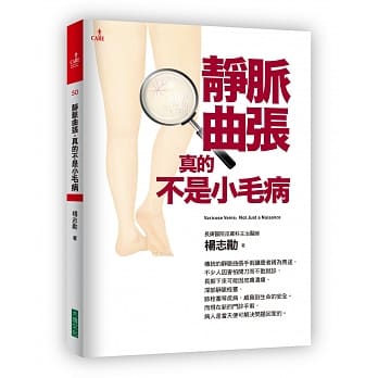 静脉曲张，真的不是小毛病 pdf epub mobi 电子书 下载