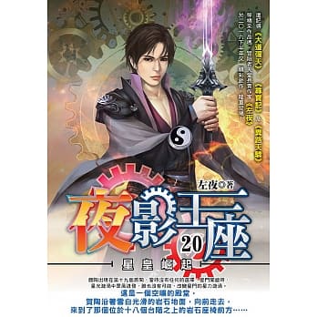 夜影王座(20) pdf epub mobi 电子书 下载