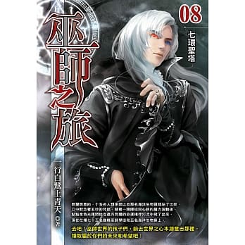 巫师之旅(08) pdf epub mobi 电子书 下载