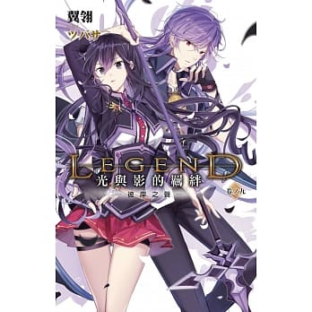 Legend:光与影的羁绊(09)END pdf epub mobi 电子书 下载
