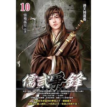儒武争锋(10) pdf epub mobi 电子书 下载