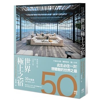 世界极上之宿：建筑师眼中的全球之最，亲身体验后才明白的超凡 pdf epub mobi 电子书 下载