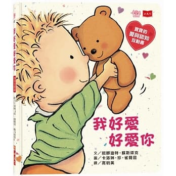 我好爱好爱你 (圆角硬页纸板书)：宝宝的爱与认知互动书 pdf epub mobi 电子书 下载