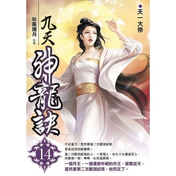 九天神龙诀(14) pdf epub mobi 电子书 下载