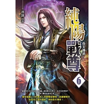 纯阳战尊(06) pdf epub mobi 电子书 下载