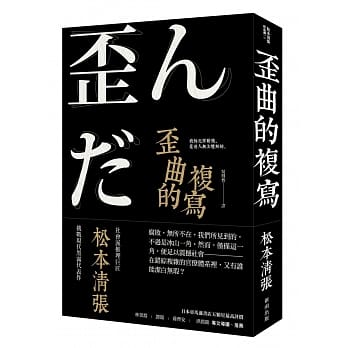 歪曲的复写（新版） pdf epub mobi 电子书 下载