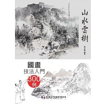 国画技法入门300例：山水云树 pdf epub mobi 电子书 下载